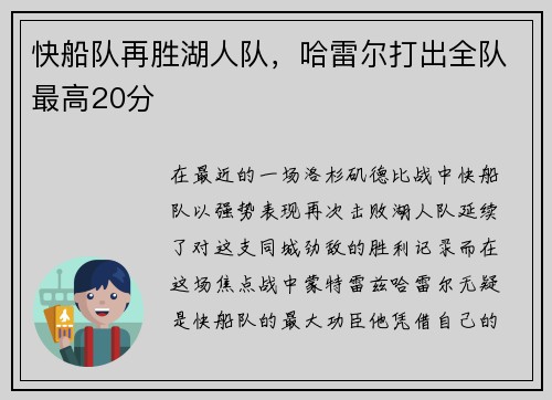 快船队再胜湖人队，哈雷尔打出全队最高20分
