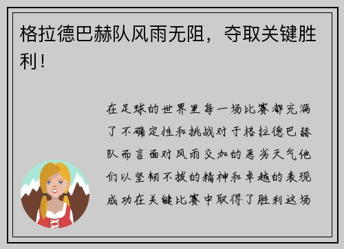 格拉德巴赫队风雨无阻，夺取关键胜利！