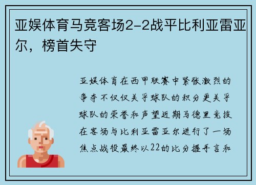 亚娱体育马竞客场2-2战平比利亚雷亚尔，榜首失守