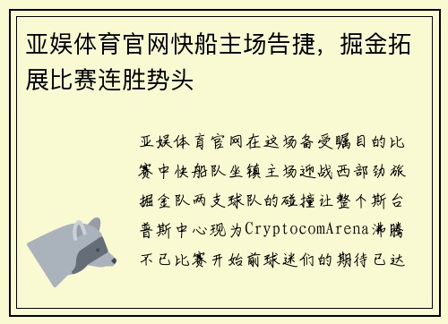 亚娱体育官网快船主场告捷，掘金拓展比赛连胜势头