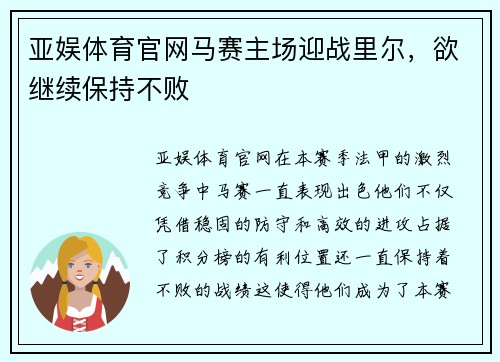 亚娱体育官网马赛主场迎战里尔，欲继续保持不败