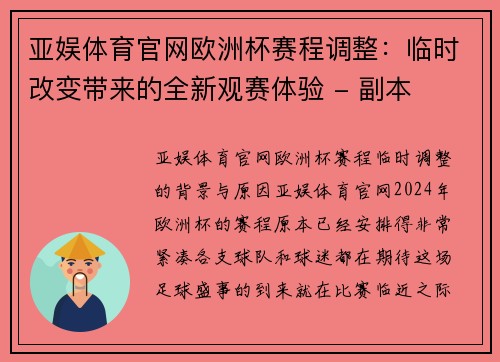 亚娱体育官网欧洲杯赛程调整：临时改变带来的全新观赛体验 - 副本