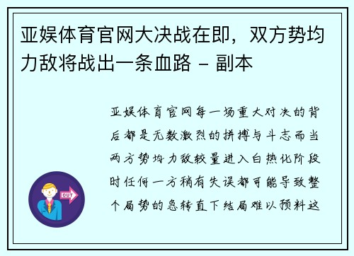 亚娱体育官网大决战在即，双方势均力敌将战出一条血路 - 副本