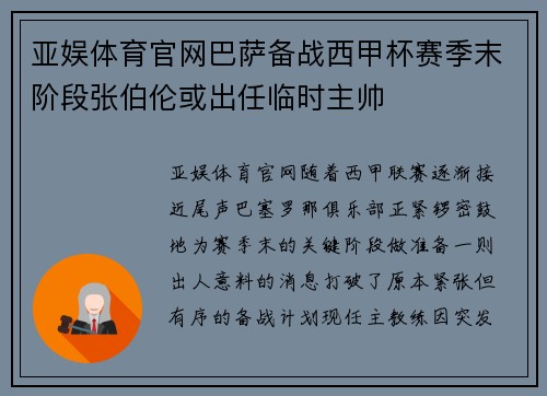 亚娱体育官网巴萨备战西甲杯赛季末阶段张伯伦或出任临时主帅