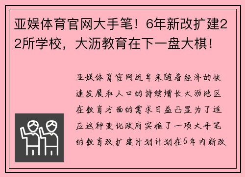 亚娱体育官网大手笔！6年新改扩建22所学校，大沥教育在下一盘大棋！