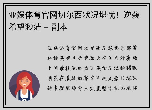 亚娱体育官网切尔西状况堪忧！逆袭希望渺茫 - 副本