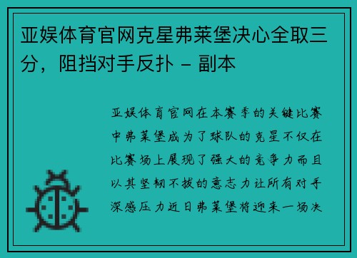 亚娱体育官网克星弗莱堡决心全取三分，阻挡对手反扑 - 副本