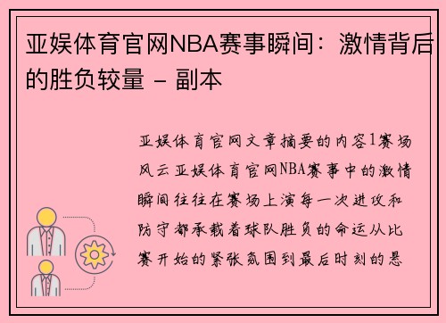 亚娱体育官网NBA赛事瞬间：激情背后的胜负较量 - 副本