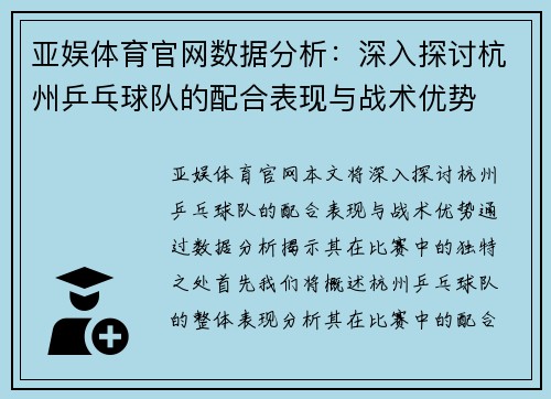 亚娱体育官网数据分析：深入探讨杭州乒乓球队的配合表现与战术优势