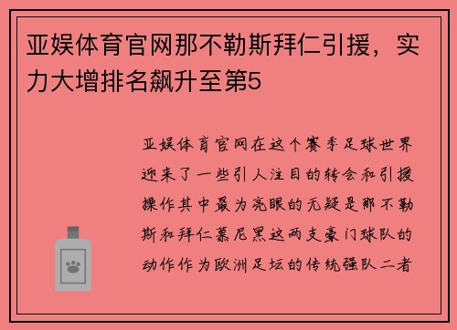 亚娱体育官网那不勒斯拜仁引援，实力大增排名飙升至第5