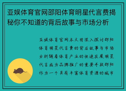 亚娱体育官网邵阳体育明星代言费揭秘你不知道的背后故事与市场分析