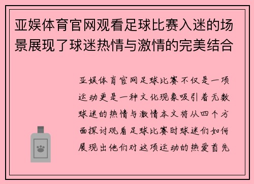 亚娱体育官网观看足球比赛入迷的场景展现了球迷热情与激情的完美结合