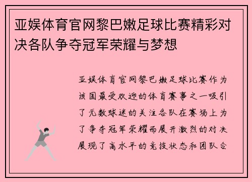 亚娱体育官网黎巴嫩足球比赛精彩对决各队争夺冠军荣耀与梦想