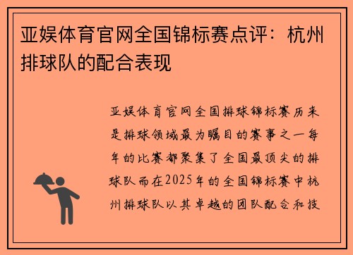 亚娱体育官网全国锦标赛点评：杭州排球队的配合表现