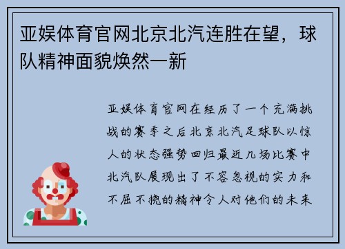亚娱体育官网北京北汽连胜在望，球队精神面貌焕然一新