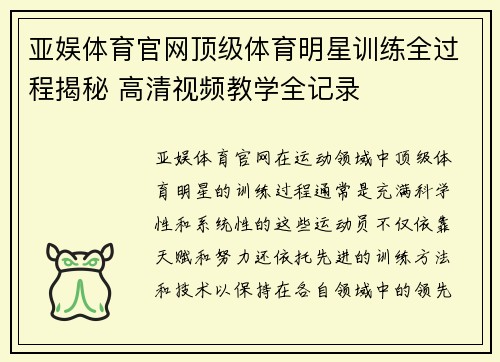 亚娱体育官网顶级体育明星训练全过程揭秘 高清视频教学全记录