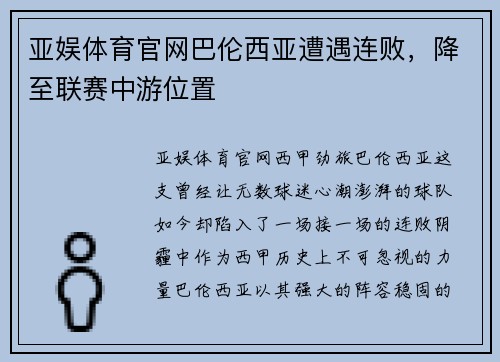 亚娱体育官网巴伦西亚遭遇连败，降至联赛中游位置