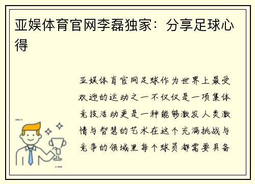 亚娱体育官网李磊独家：分享足球心得