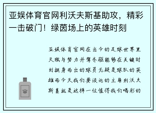 亚娱体育官网利沃夫斯基助攻，精彩一击破门！绿茵场上的英雄时刻