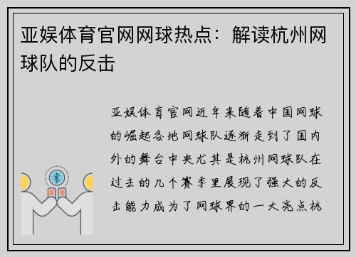 亚娱体育官网网球热点：解读杭州网球队的反击